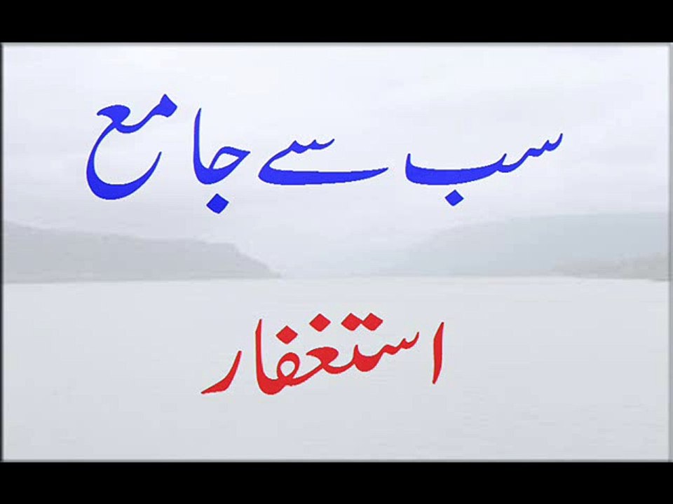 Sab Se Jame Astaghfar