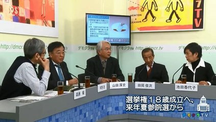 デモクラtv 本会議より 「18歳選挙権」
