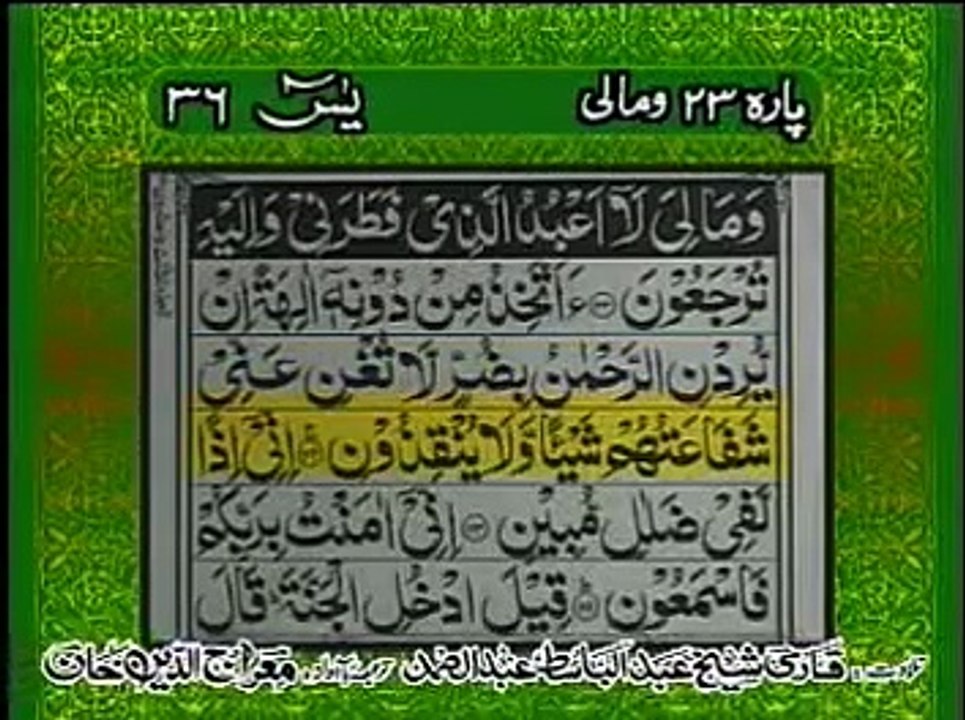 surah yaseen with urdu translation full HD