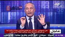 أحمد موسى: السيسي  يوجه كلمة للشعب المصري غدا مدتها 40 دقيقة