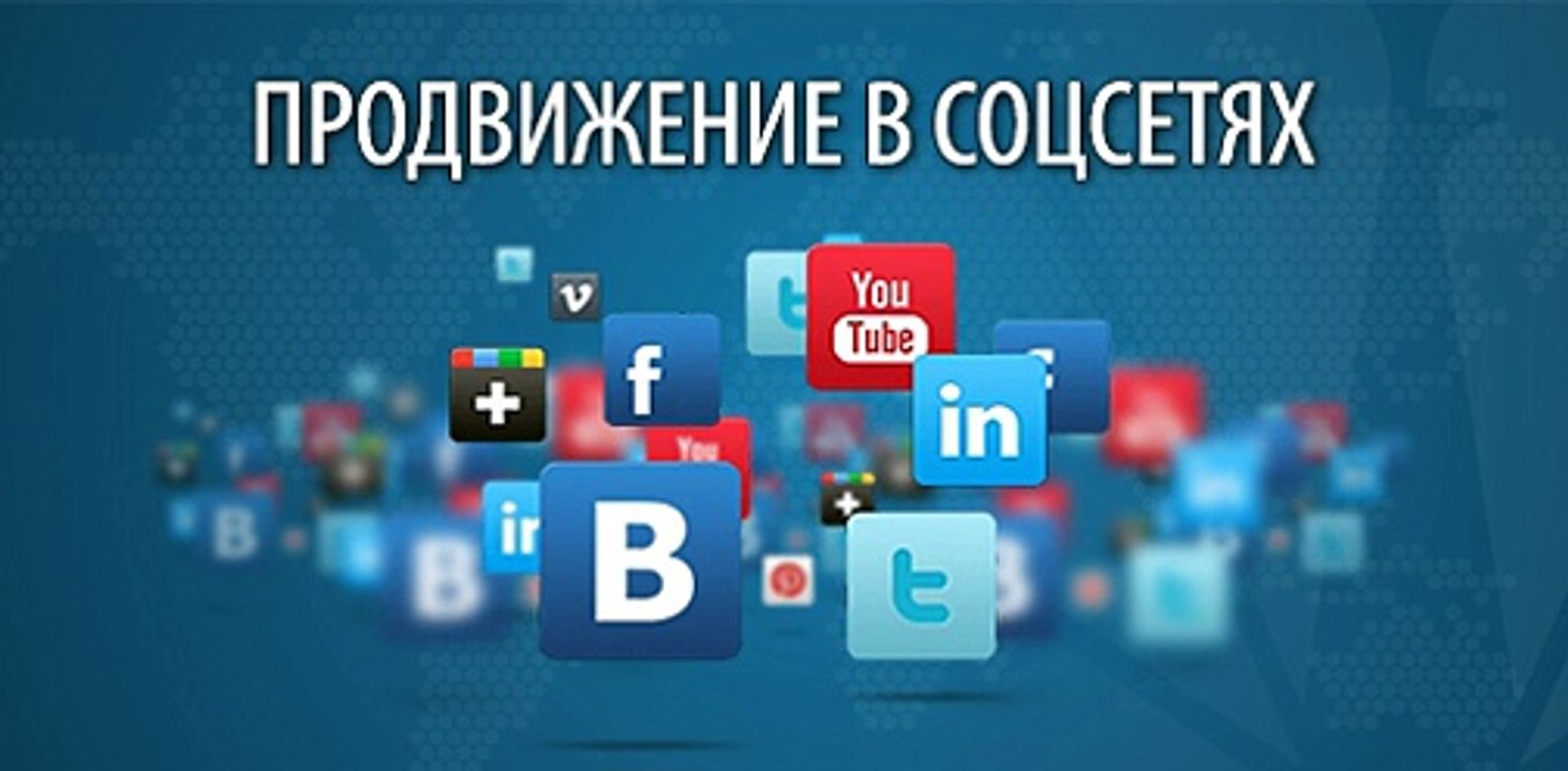 5 Продвижение в соц сетях