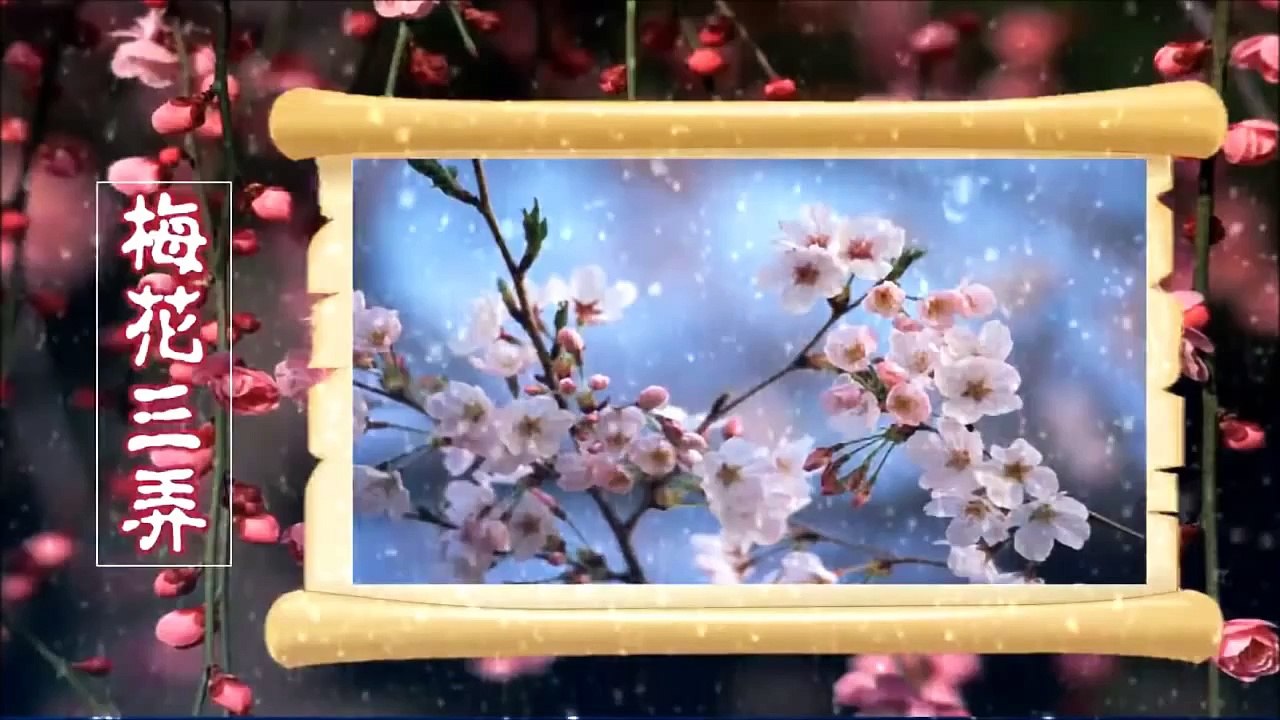 〈梅花三弄》 鋼琴音樂　
