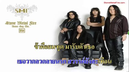 นางแมว คาราโอเกะ มิดิ karaoke midi extreme หิน เหล็ก ไฟ