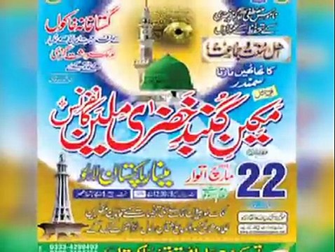 TV Add of Makeen e Gumbad e Khazra Million Confrance 22 March 2015 Minar e Pakistan Lahore (by SMRC SIALKOT)