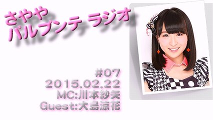 FM FUKUOKA「さやや パルプンテ ラジオ」#07 2015.02.22 川本紗矢･大島涼花