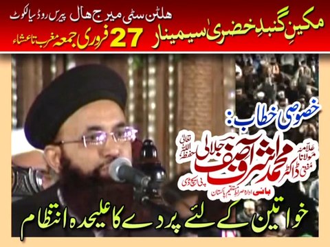 TV Add of Gumbad e Khazra Seminar Sialkot (Khitab) Dr Muhammad Ashraf Asif Jalali sb by SMRC SIALKOT