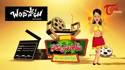 Bandipotu Review | Sakku Bai | Gharam Gharam Cinema Review