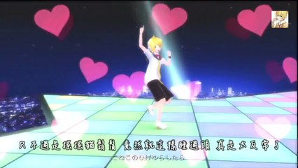 鏡音レン　lllトゥルティンアンテナlll (中日字幕)