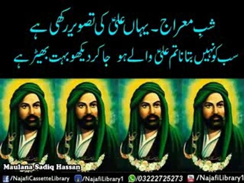 Shab-e-Meraj yahan Ali a.s Ki tasweer !! Maulana Sadiq hassan