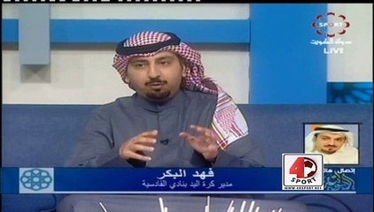 مداخلة فهد البكر ببرنامج الديوانية