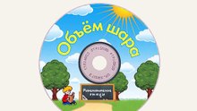 Фильм 15 Объём шара