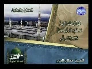 Surah Ad-Dukhan & Al-Jathiya