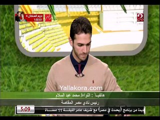 رئيس المقاصة: إتحاد الكرة لن يعوضنا ماديا عن الغاء الدوري