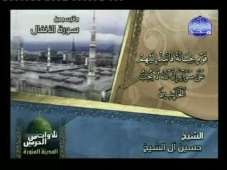 Surah Al-Anfal verses 41-75