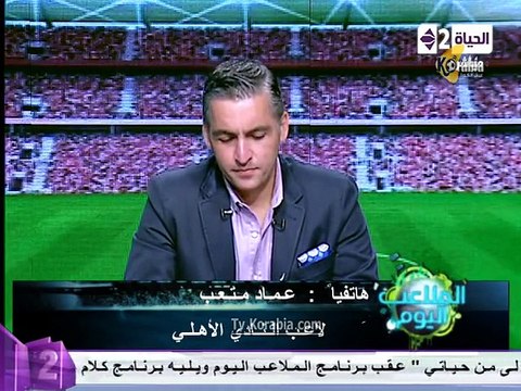 عماد متعب : الموضوع ده فنى و كنا نتمنى نحقق الفوز