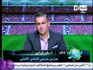 اكرامي: كنت اتمني اسعاد الجماهير في ركلات الجزاء