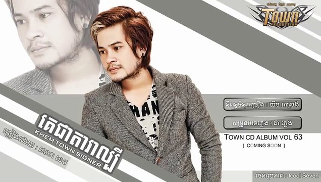 Ke Chea Dara Labey Khem Full Song Khmer song Town Production CD Vol 63