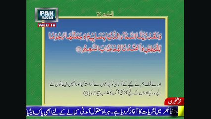 Surat Al-Mulk (The Sovereignty) - سورة الملك