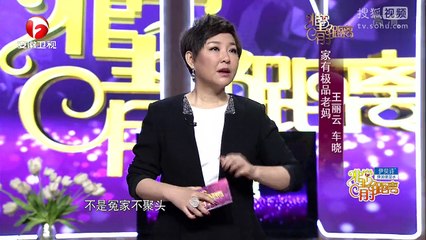 20150223 非常静距离 王丽云 车晓