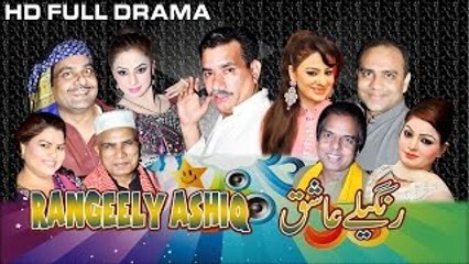 RANGEELY ASHIQ (FULL DRAMA) - 2015 BRAND NEW PAKISTANI PUNJABI STAGE DRAMA