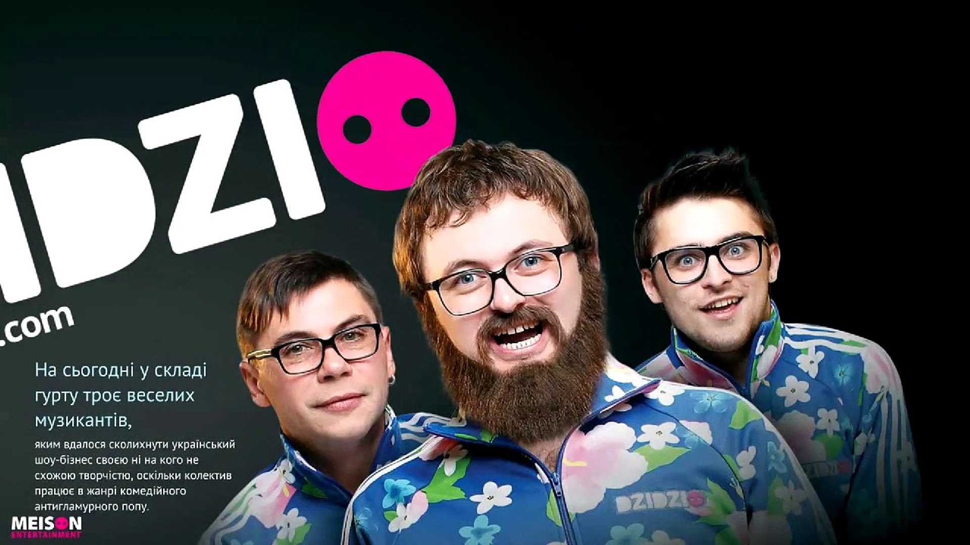 ⁣DZIDZIO: ІСТОРІЯ ГУРТУ (українською)
