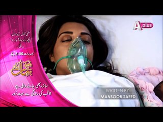 Chupkay Se Bahar Ajaye Episode 20 Promo 2 On Aplus