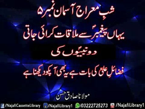 Aasmaan Number 5! Maulana Sadiq Hassan