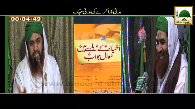 Madani Muzakray Ki Madani Mehak - Akbar Parhnay ki Achi Niyatian - Maulana Ilyas Qadri