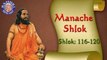 Shri Manache Shlok With Lyrics || Shlok 116 - 120 || Marathi Meditation Chants