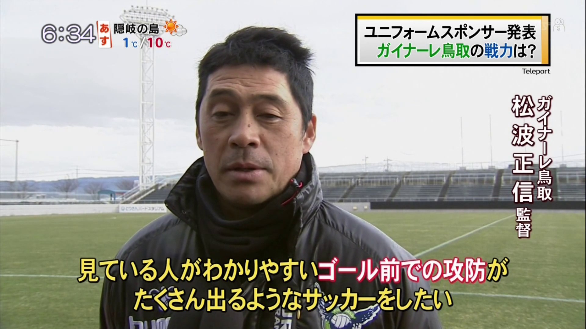 ユニフォームスポンサー発表 ガイナーレ鳥取の戦力は 動画 Dailymotion