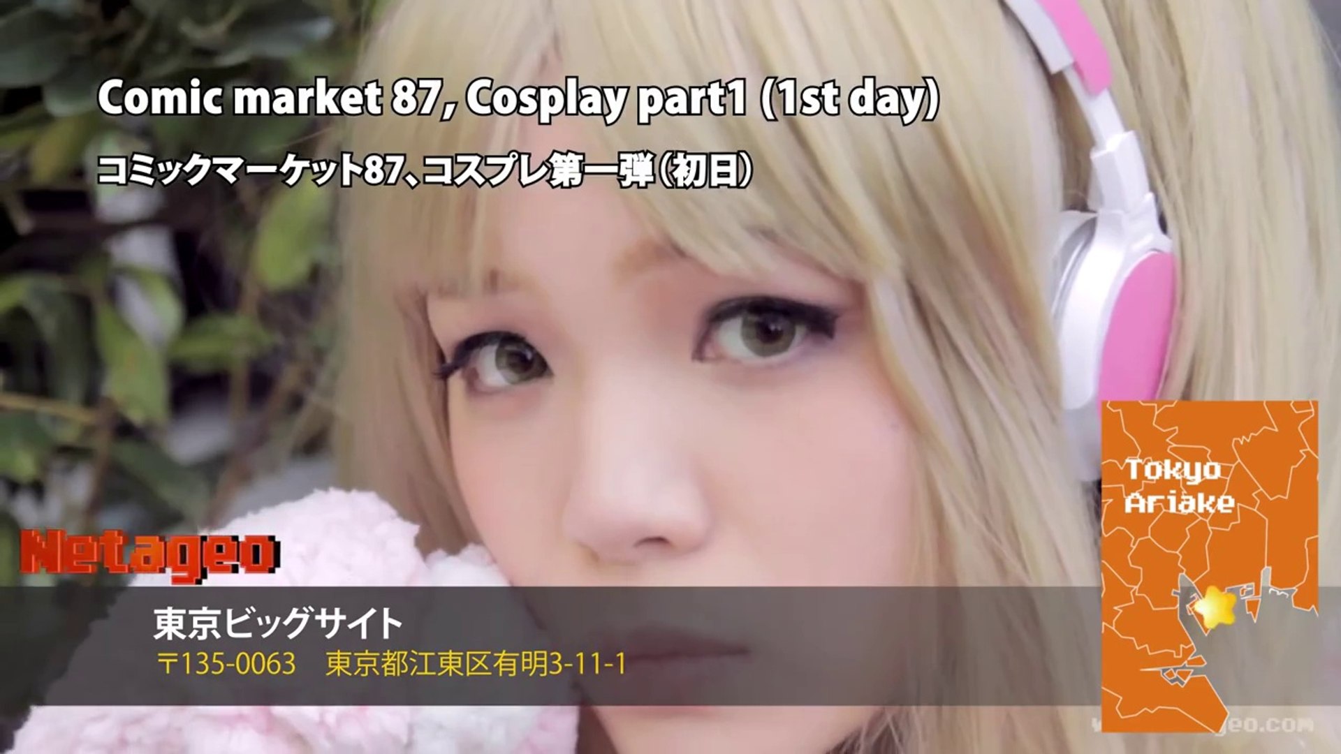 C87 Comiket 87 Cosplay Part 1 コミケ87コスプレ 第一弾 一日目 136 動画 Dailymotion