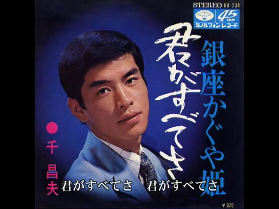 君がすべてさ・・千昌男