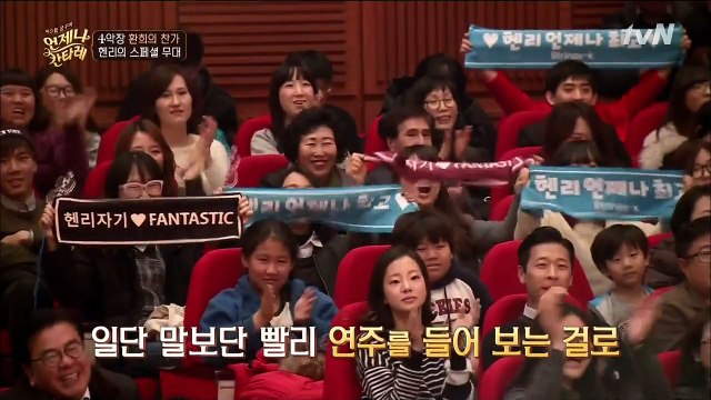 141226 언제나 칸타레 헨리&신지호 cut