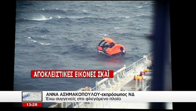 Οι πρώτες εικόνες από το Norman Atlantic