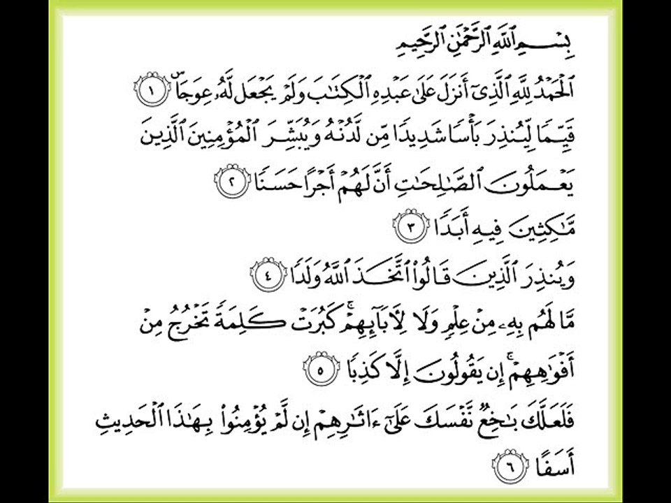 Surat Al-Kahf _ سورة الكهف _ Mahmoud Khalil Al Hussary _ محمود خليل الحصري _ Surat 18 - Vidéo Dailymotion