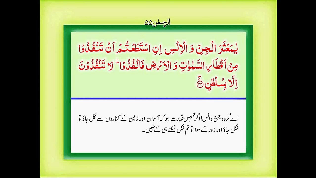 SURAH REHMAN