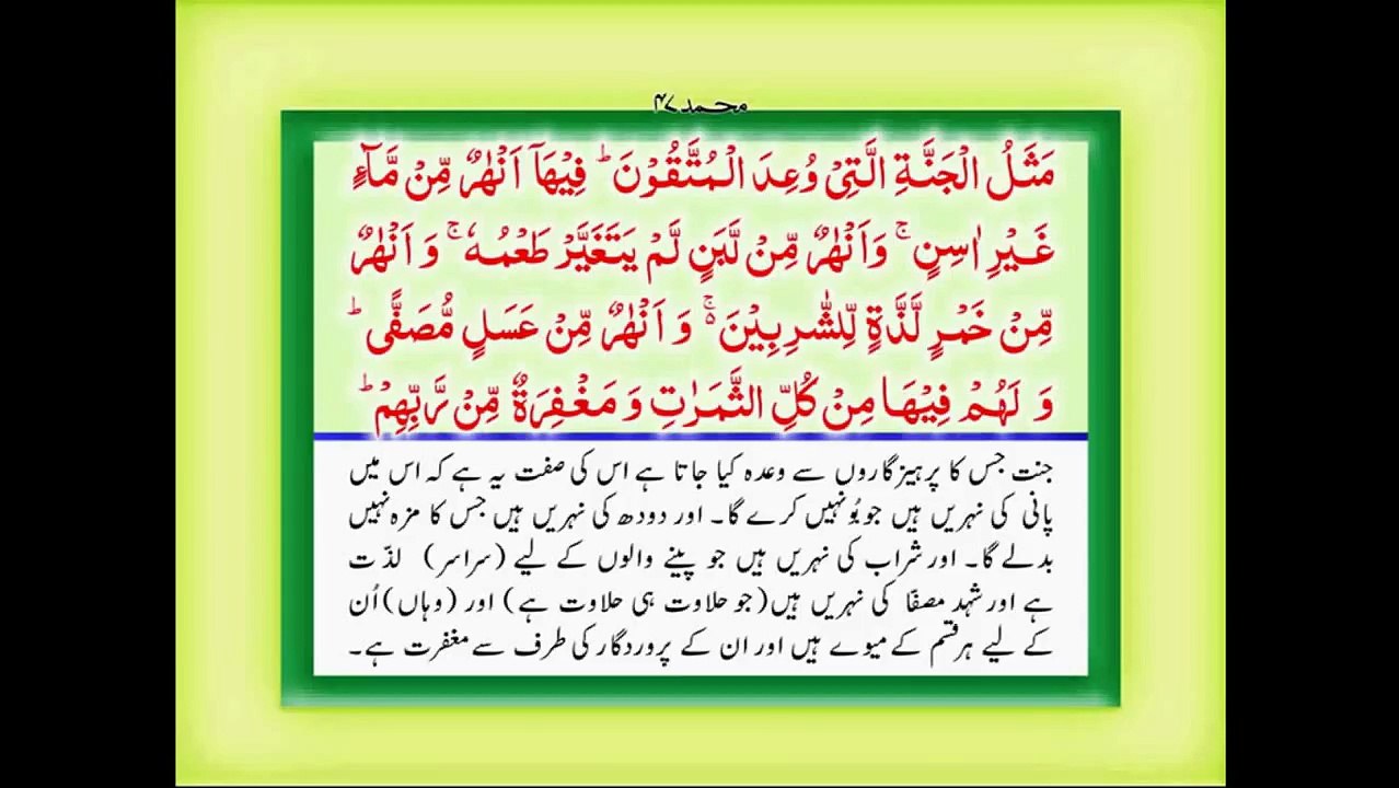 SURAH MUHAMMAD