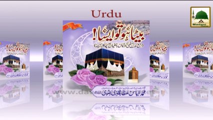 Madani Phool(03) - Chighozay Kay Fawaid
