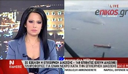 ΙΤΑΛΙΚΑ ΜΜΕ ΓΙΑ Norman Atlantic