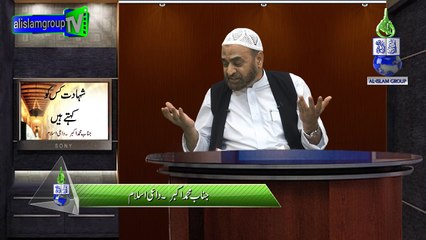 Shahadat Kis Ko Kahthay Hai? by Janab Mohammad Akbar