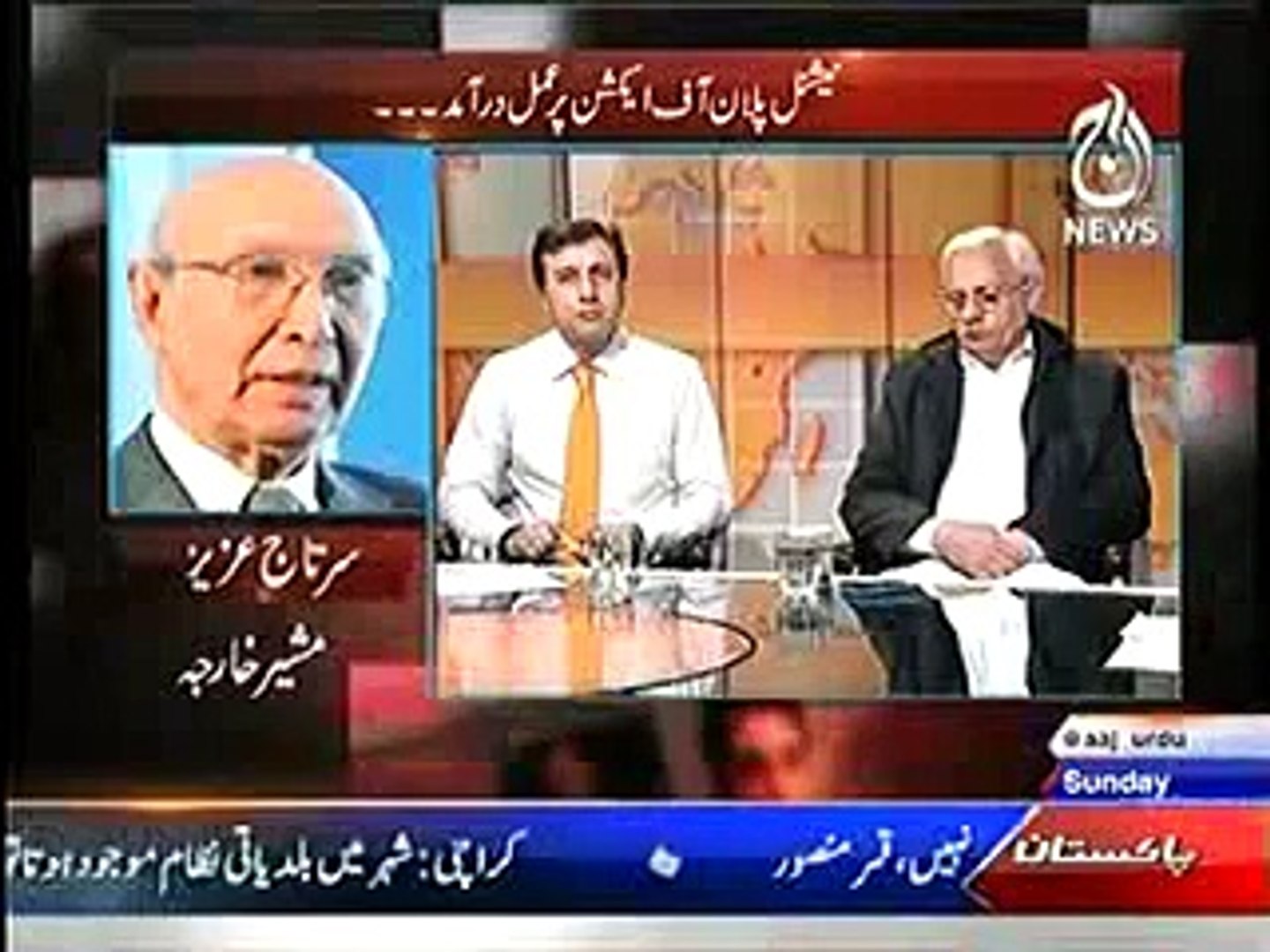 Aaj Exclusive 28 December 2014 - Aaj News