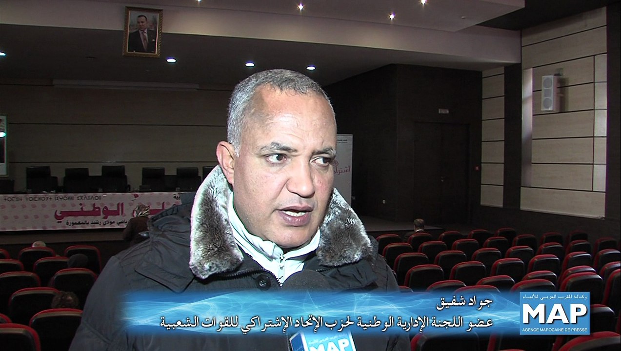 الإتحاد الإشتراكي للقوات الشعبية يعقد مجلسه الوطني 