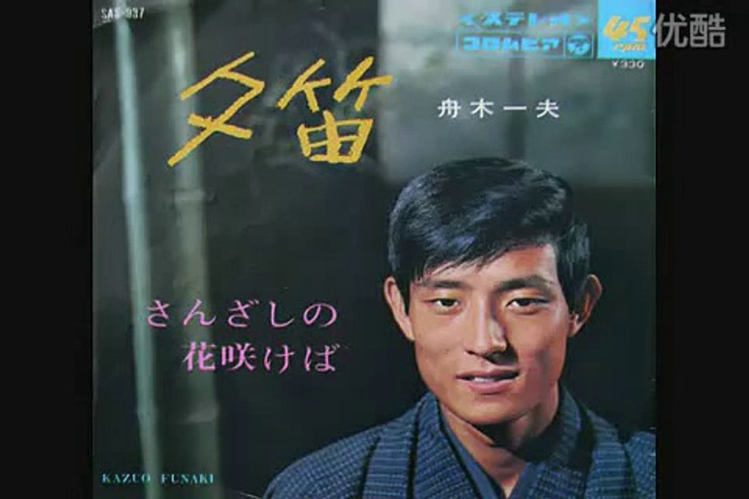 夕笛・・舟木一夫