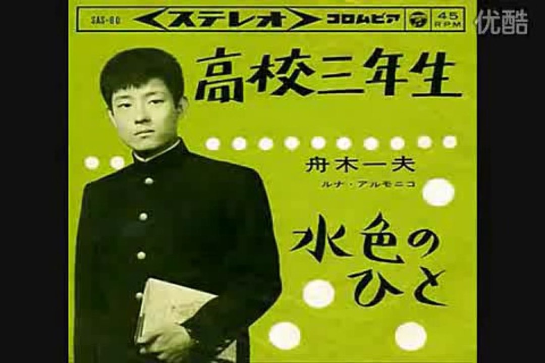 水色のひと・・舟木一夫