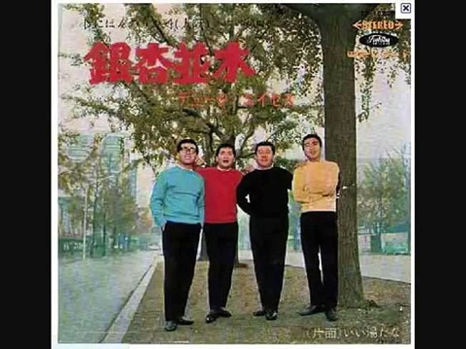 銀杏並木・・デューク エイセス　