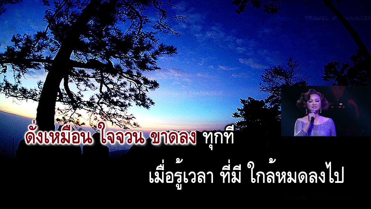 คืนสุดท้าย - เจนนิเฟอร์ คิ้ม
