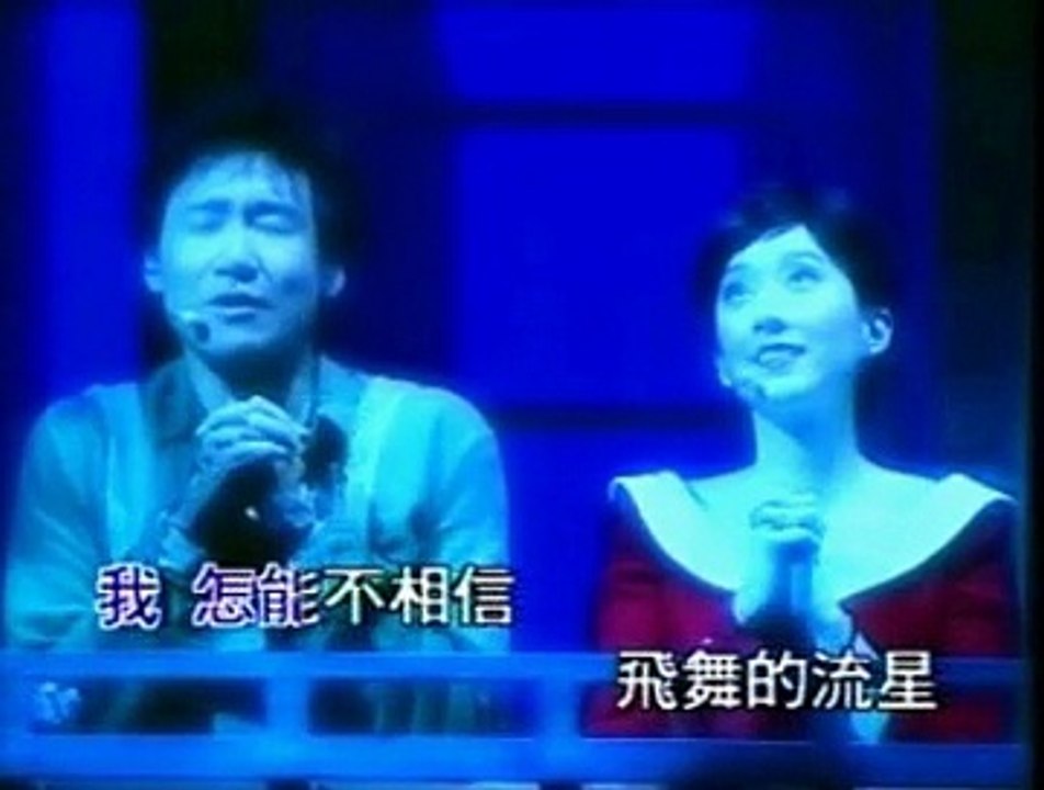 KTV - 張學友 許慧欣 - 流星下的願