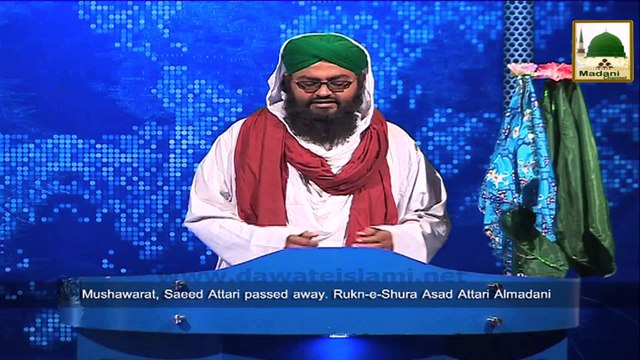 New Clip-30 Nov - Rukn-e-Shura Ki Muballigh-e-Dawateislami Saeed Attari Kay Walid Kay Janazay Main Shirkat - Jehlum Punjab Pakistan