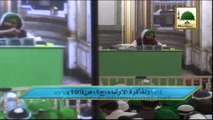 Ameer e Ahlesunnat Ki Kahani - Safar e Madina