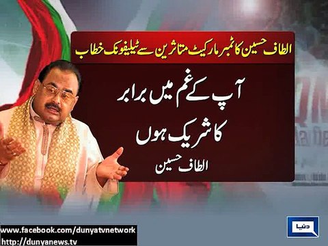 Dunya News - Altaf demands immediate compensation for Timber Market fire victims